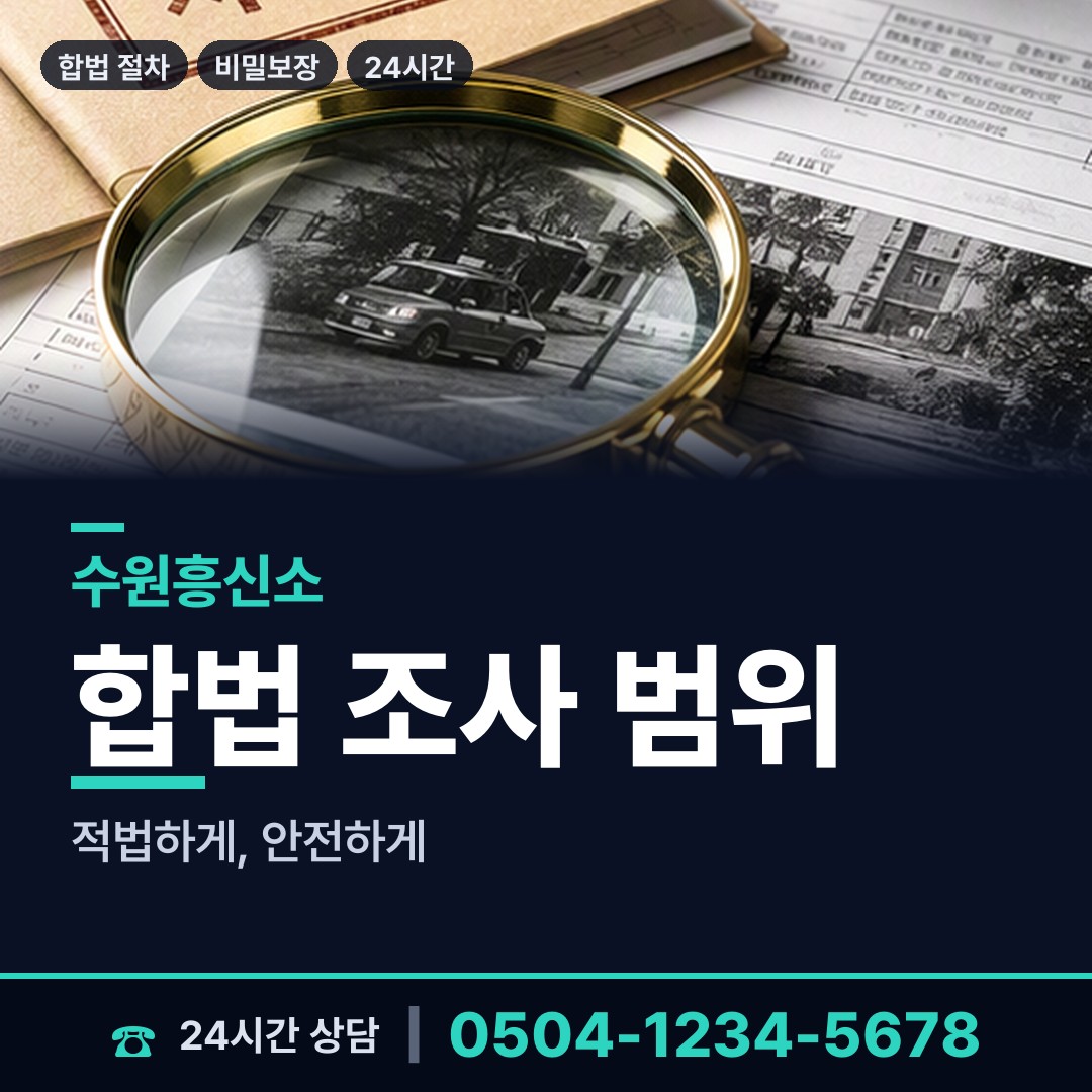 수원 매탄3동 실거주지확인 상담 안내
