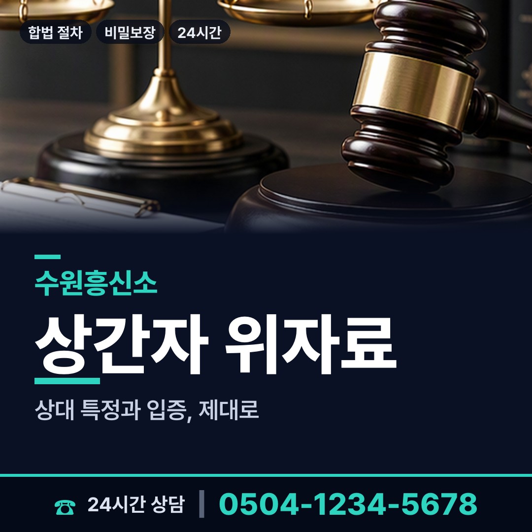 수원 매탄3동 기업평판조사 상담 안내