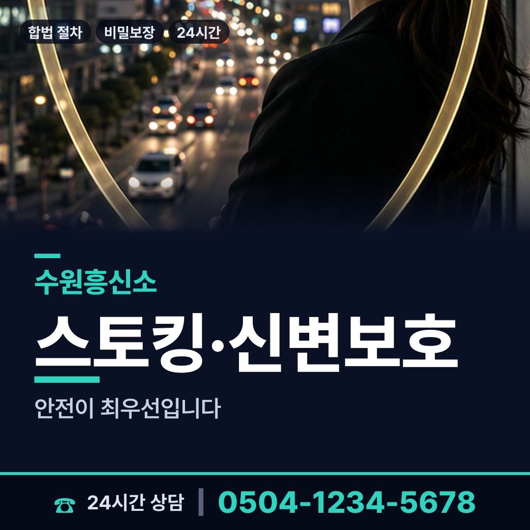 수원 매탄3동 흥신소 상담 안내